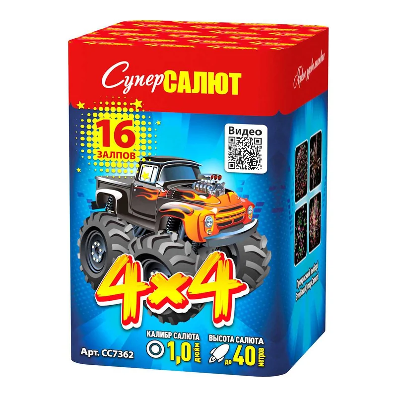 4х4 16зар/1,0
