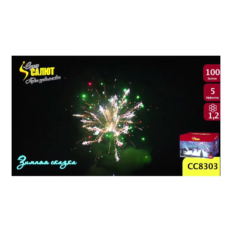Зимняя сказка 100зар/1,2