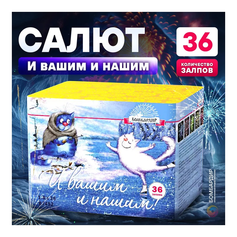 И вашим и нашим 36зар/1,0
