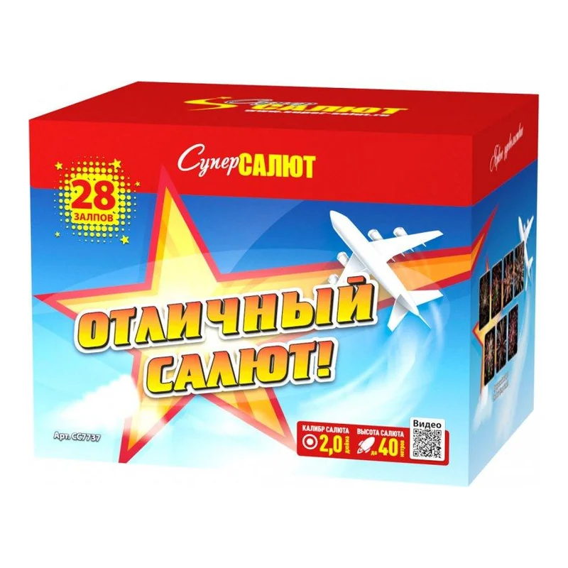 Отличный салют 28зар/2,0