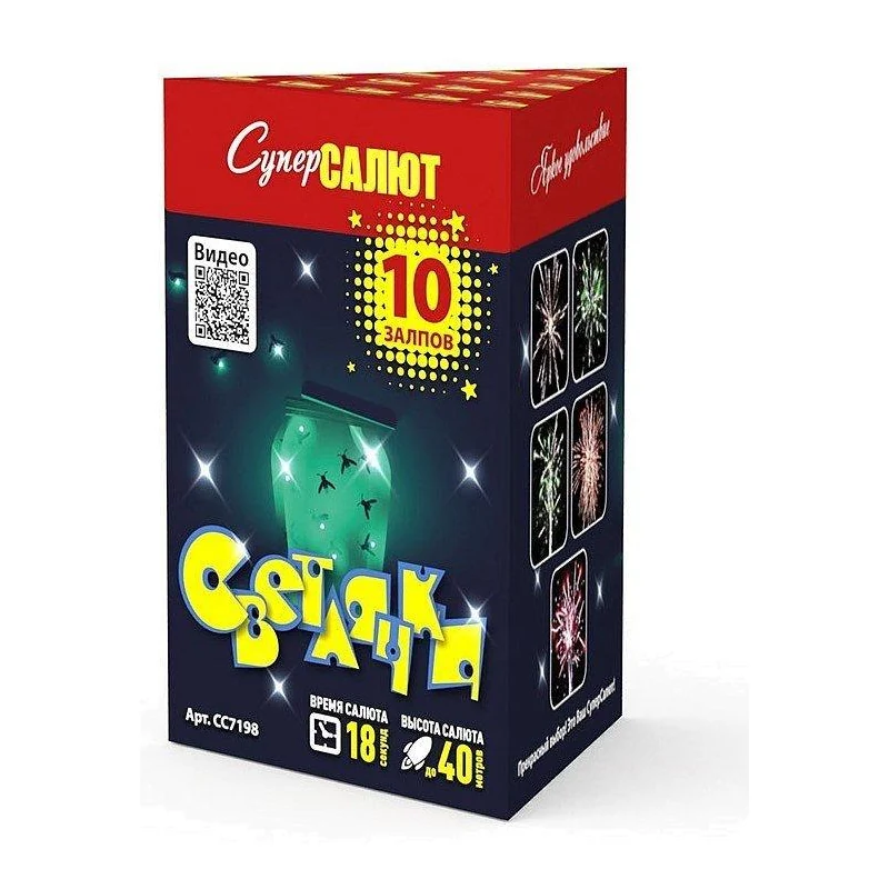 Светлячки 10 зар/0,8