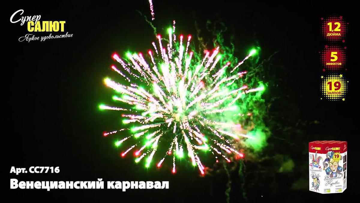Венецианский карнавал 19зар/1,2