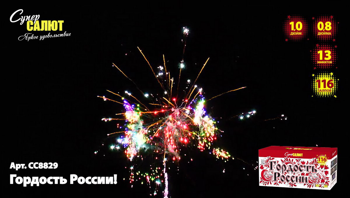Гордость России! 116зар/08-1,0 веер